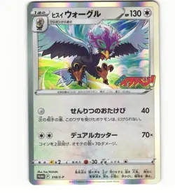 2022 Near Mint Pokemon Hisuian Braviary 318/S-P Coro Coro Ichiban Promo Japanese - Image 1