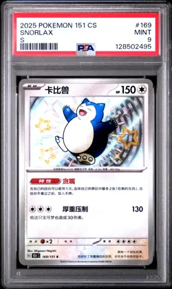 2025 POKEMON SIMPLIFIED CHINESE 151 C-COLLECTION 151 S #169 SNORLAX PSA 9 - Image 1