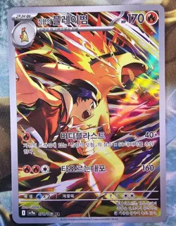Pokemon Ethan's Typhlosion 070/063 AR Heat Wave Arena Korean Full Art Near Mint - Image 1