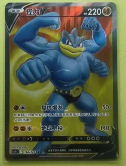 PTCG Pokemon S-Chinese cs5bC 140/128 SR Machamp Holo Card J75 - Image 1