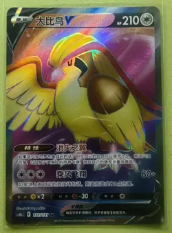 PTCG Pokemon S--Chinese cs6bC 151/131 SR Pidgeot Holo Card J75 - Image 1