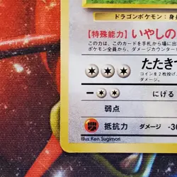 Dragonite - Gameboy GB Promo - Japanese Pokemon Card - Lot #618 - Image 5