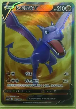 PTCG Pokemon S-Chinese Sword & Shield cs6bC 141/131 SR Aerodactyl Holo Card J75 - Image 1
