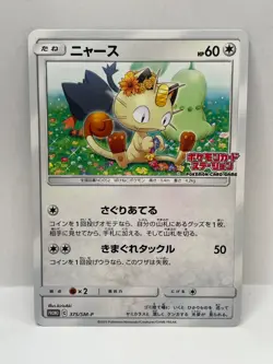 Pokemon TCG Pokemon Center Card Station Prize Meowth Promo Card 375/SM-P - Image 1