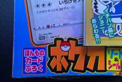 Snorlax #156/S-P CoroCoro Ichiban Promo w/ March 2021 magazine Card & Extras - Image 4