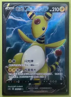 PTCG Card Pokemon Chinese cs2bC 124/115 SR Ampharos V J75 - Image 1