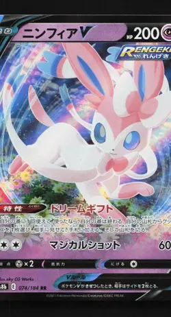 Sylveon V 074/184 LP VMAX Climax Japanese Pokemon Card TCG - Image 1