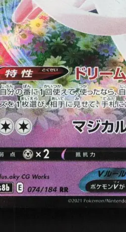 Sylveon V 074/184 LP VMAX Climax Japanese Pokemon Card TCG - Image 2