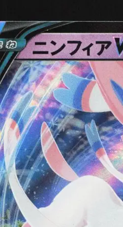 Sylveon V 074/184 LP VMAX Climax Japanese Pokemon Card TCG - Image 4