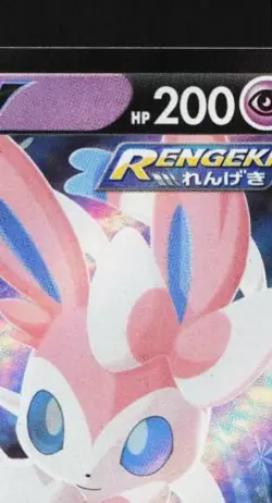 Sylveon V 074/184 LP VMAX Climax Japanese Pokemon Card TCG - Image 5