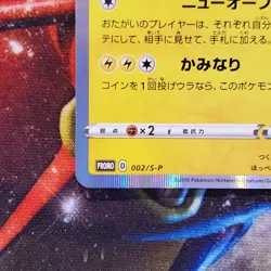 Shibuya's Pikachu - 002/S-P Promo - Japanese Pokemon Card - Lot #616 - Image 5
