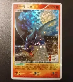 2010 Pokemon Aerodactyl Holo Chinese ID Card 53/1024 - Image 1