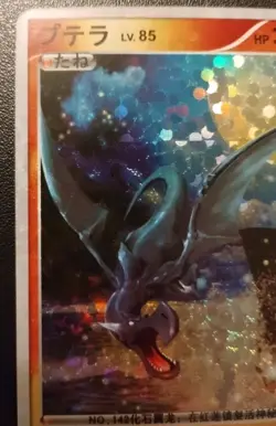 2010 Pokemon Aerodactyl Holo Chinese ID Card 53/1024 - Image 2