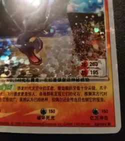 2010 Pokemon Aerodactyl Holo Chinese ID Card 53/1024 - Image 5