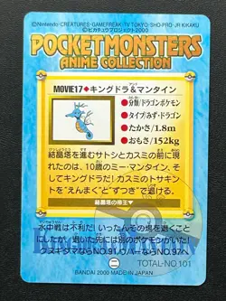 Kingdra ＆ Mantine MOVIE 17 Pokemon Carddass Anime Card BANDAI 2000 Japanese TCG - Image 2