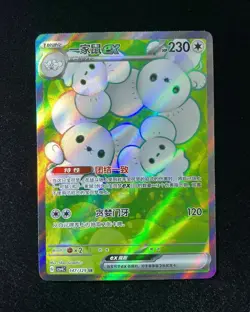 2025 Pokemon TCG Card S.Chinese CSV4C 147/129 SR Maushold ex Holo N21 - Image 1
