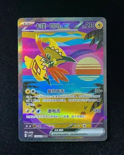 2025 Pokemon TCG Card S.Chinese CSV4C 154/129 SAR Tapu Koko ex N21 - Image 1