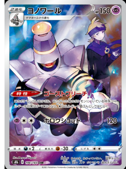 Morty's Dusknoir CHR 198/184 S8b VMAX Climax HOLO Pokemon Card Japanese - Image 1