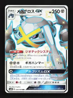 Metagross-GX 234/150 NM GX Ultra Shiny Japanese Pokemon Card TCG - Image 1