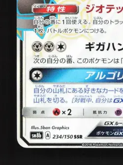 Metagross-GX 234/150 NM GX Ultra Shiny Japanese Pokemon Card TCG - Image 2