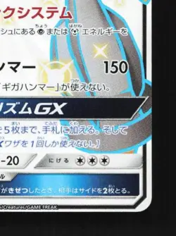 Metagross-GX 234/150 NM GX Ultra Shiny Japanese Pokemon Card TCG - Image 3