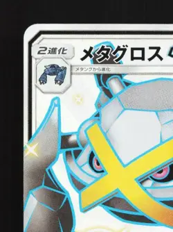 Metagross-GX 234/150 NM GX Ultra Shiny Japanese Pokemon Card TCG - Image 4