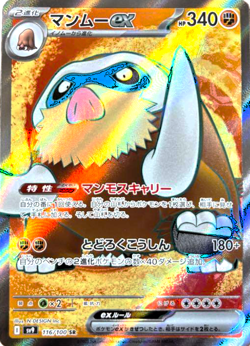 Mamoswine ex SR 116/100 sv9 Battle Partners Pokemon Card Japanese - Image 1