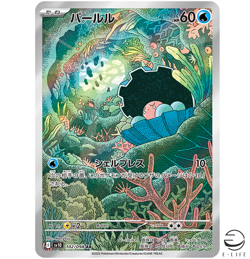 Clamperl AR 102/098 sv10 The Glory of Team Rocket Pokemon Card Japanese - Image 1