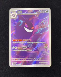 2025 Pokemon Chinese Gem Pack Vol.3 CBB3C 0307/07 Exclusive Gengar N10 - Image 1
