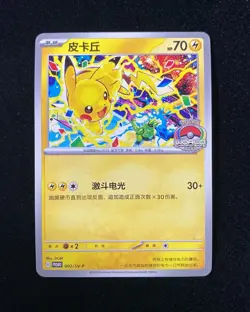 2025 Pokemon S-Chinese Championships Celebration PROMO 002/SV-P Pikachu N21 - Image 1