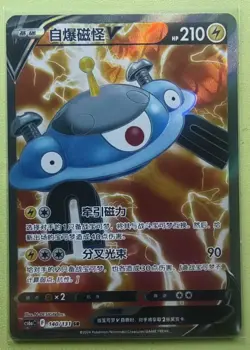 PTCG Pokemon S-Chinese cs6aC 140/131 SR Magnezone cs6bC 151/131 J75 - Image 1