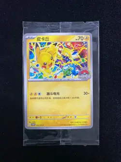 2025 Pokemon Chinese Championships Celebration PROMO 002/SV-P Pikachu Sealed N21 - Image 1