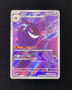 2025 Pokemon Chinese Gem Pack Vol.3 CBB3C 0307/07 Exclusive Gengar N10 - Image 1