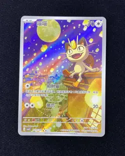 2025 Pokemon TCG Chinese Gem Pack Vol 3 CBB3C-0207/07 Meowth Holo N10 - Image 1