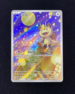 2025 Pokemon TCG Chinese Gem Pack Vol 3 CBB3C-0207/07 Meowth Holo N10 - Image 1
