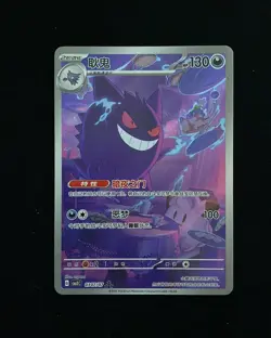 2025 Pokemon TCG S-Chinese Gem Pack CBB3C 0307/07 Gengar HL #1 - Image 1