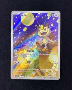 2025 Pokemon TCG Chinese Gem Pack Vol 3 CBB3C-0207/07 Meowth Holo N10 - Image 1