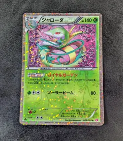 ++ Pokemon Card Game TCG Serperior 1st 003/020 U SC Holo JAPANESE - Image 1