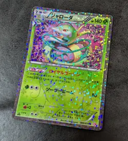 ++ Pokemon Card Game TCG Serperior 1st 003/020 U SC Holo JAPANESE - Image 2