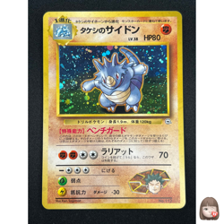 [NM] Brock's Rhydon Pokemon Card Japanese No.112 Gym Challenger Hero Holo 23O1 - Image 1
