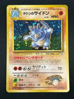 [NM] Brock's Rhydon Pokemon Card Japanese No.112 Gym Challenger Hero Holo 23O1 - Image 2