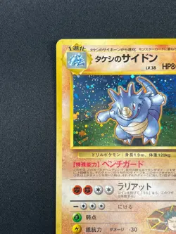 [NM] Brock's Rhydon Pokemon Card Japanese No.112 Gym Challenger Hero Holo 23O1 - Image 4