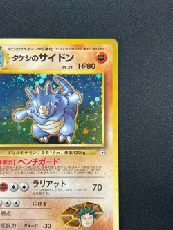 [NM] Brock's Rhydon Pokemon Card Japanese No.112 Gym Challenger Hero Holo 23O1 - Image 5