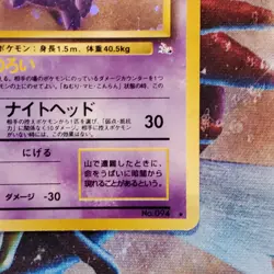 Gengar - Holo Rare - Fossil - Japanese Pokemon Card Lot #626 - Image 5