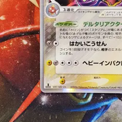 Gyarados - Delta Species - 1st Edition 024/052 - Japanese Pokemon Card Lot #625 - Image 4
