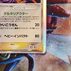 Gyarados - Delta Species - 1st Edition 024/052 - Japanese Pokemon Card Lot #625 - Image 5