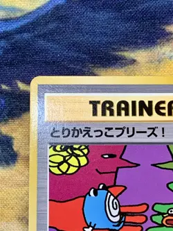 4 Swirl Trade Please Trainer Campaign Promo 1998 Holo Japanese Pokemon Card 2247 - Image 3
