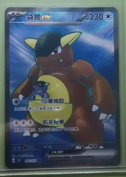 PTCG Pokemon S-Chinese 151C 182/151 SR Kangaskhan Holo Card J75 - Image 1