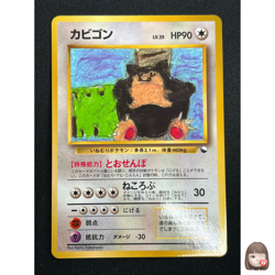 [NM] Snorlax Pokemon No.143 Quick Starter Gift CoroCoro Vintage Glossy 23O6 - Image 1
