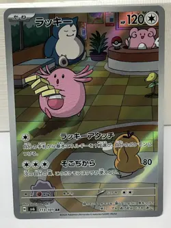 Chansey AR 113/101 Mask of Change SV6 Pokemon Card Japanese Scarlet & Violet NM - Image 1